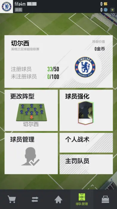 足球在线4移动版截图2