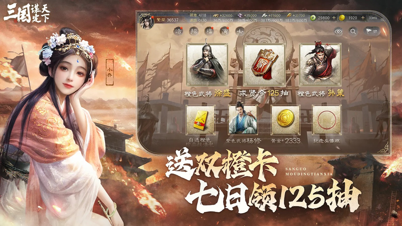 三国谋定天下正版截图1