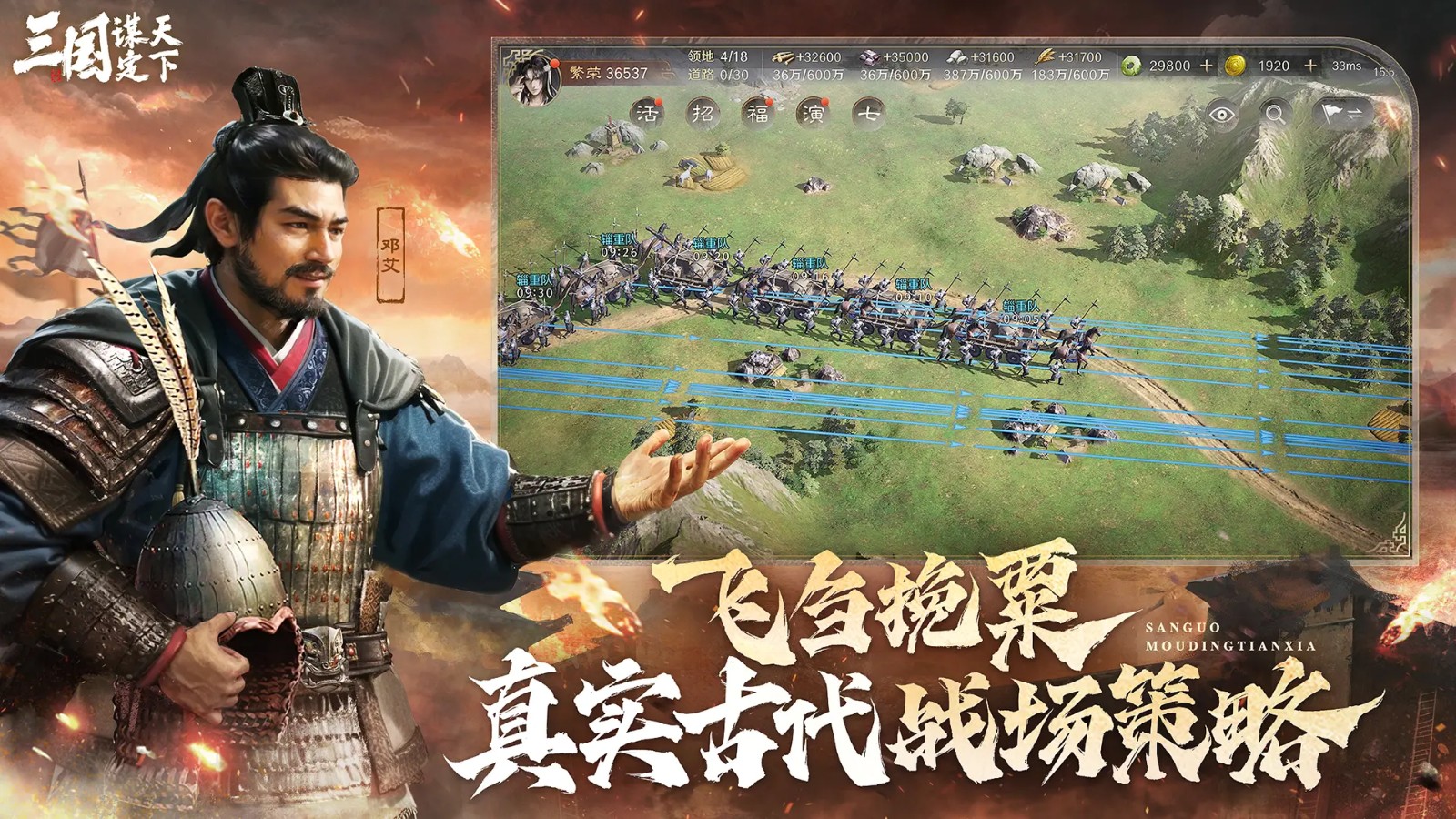 三国谋定天下正版截图3