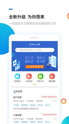汉中人才网招聘软件