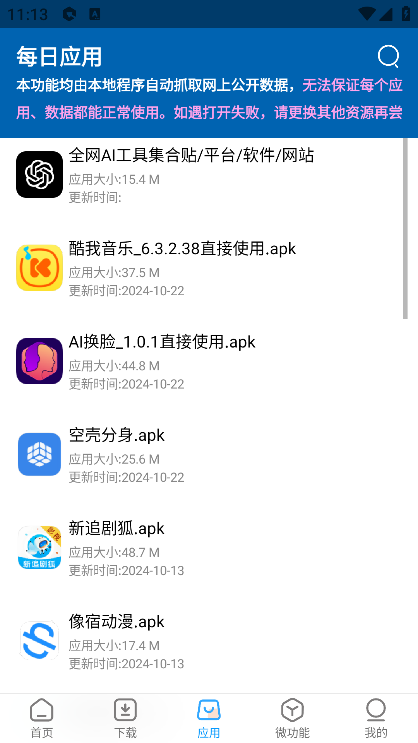 资源大师截图4