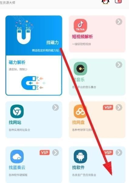 资源大师图片4