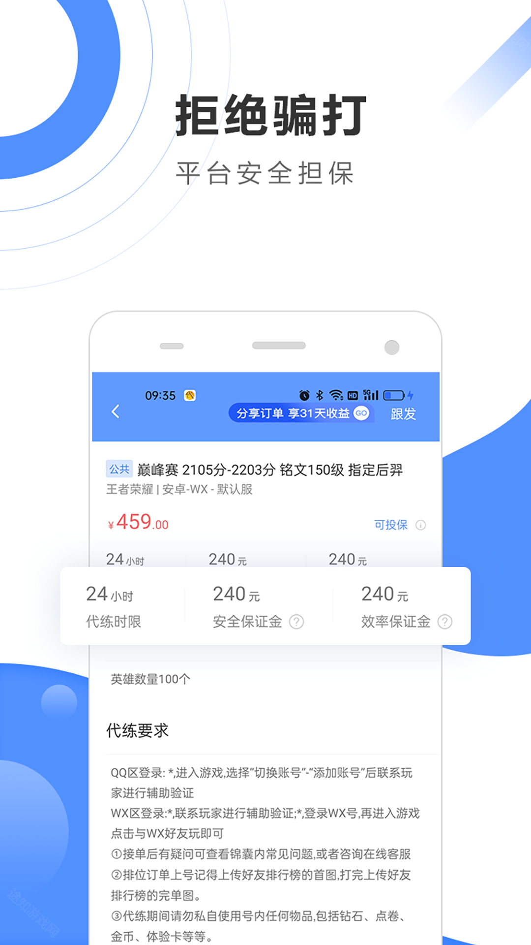 王者荣耀打手接单平台