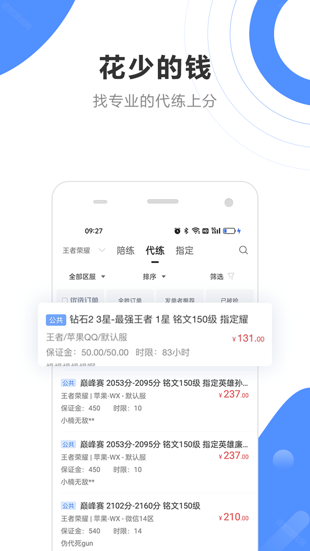 王者荣耀打手接单平台