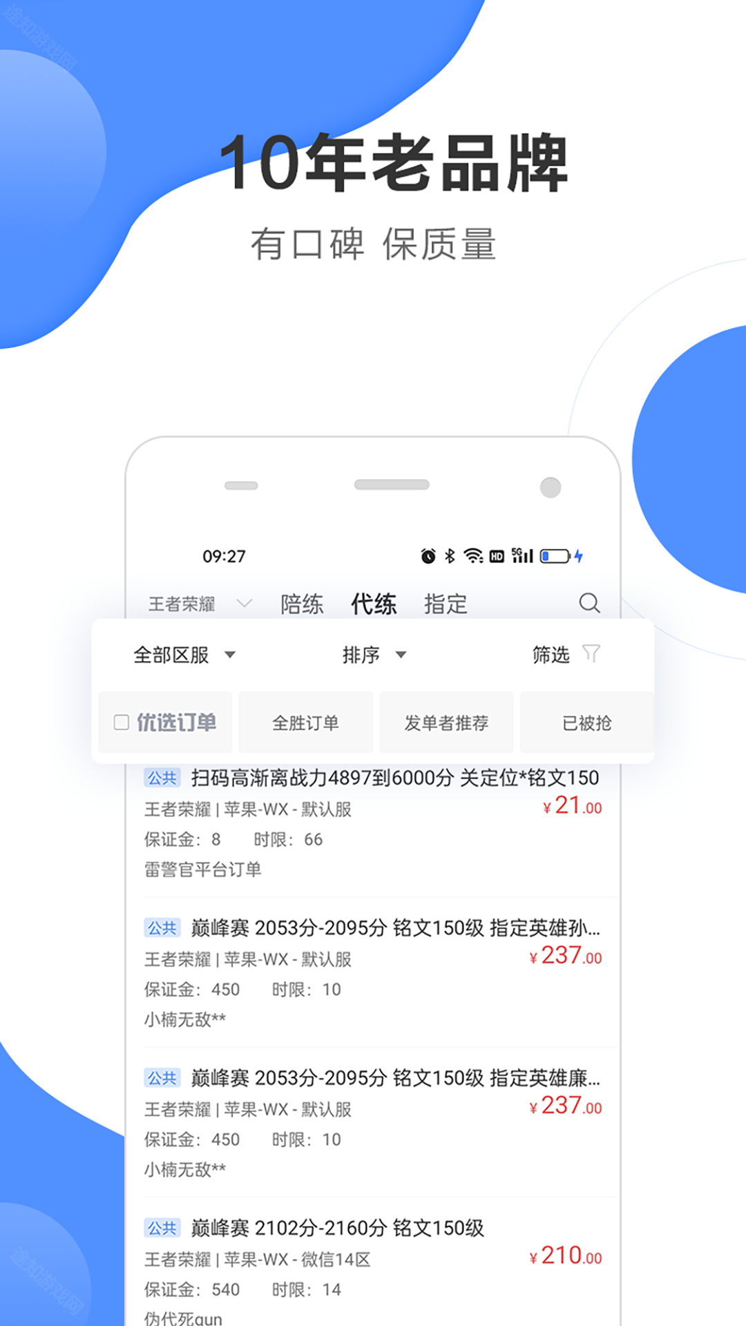 王者荣耀打手接单平台