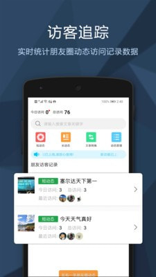 查看微信访客记录神器