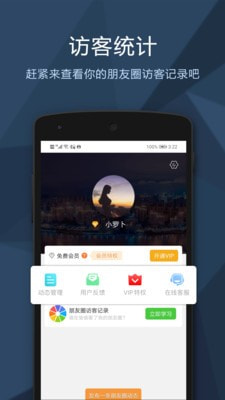 查看微信访客记录神器