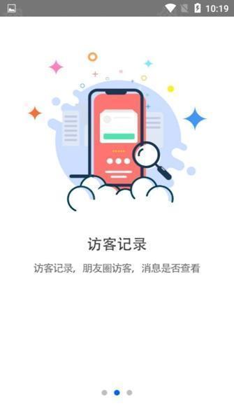 查看微信访客记录神器
