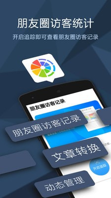 查看微信访客记录神器