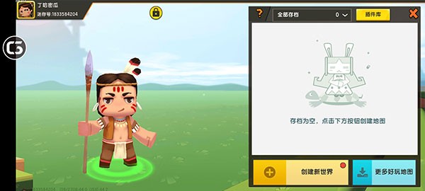 迷你世界老版本0.44.2截图1