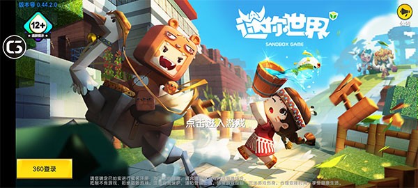 迷你世界老版本0.44.2截图4