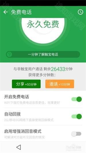 触宝电话APP官方版使用方法2