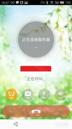 触宝电话APP官方版使用方法3