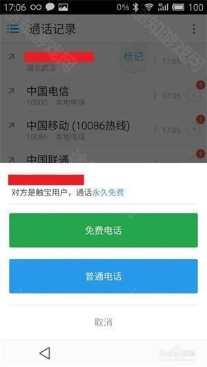 触宝电话APP官方版使用方法4