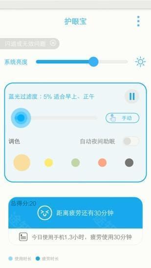 护眼宝官方版