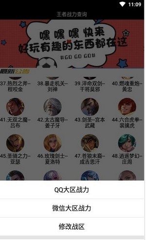 王者战力助手截图2