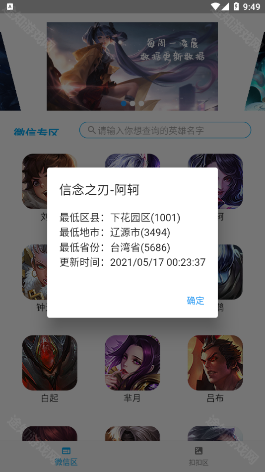 王者战力助手