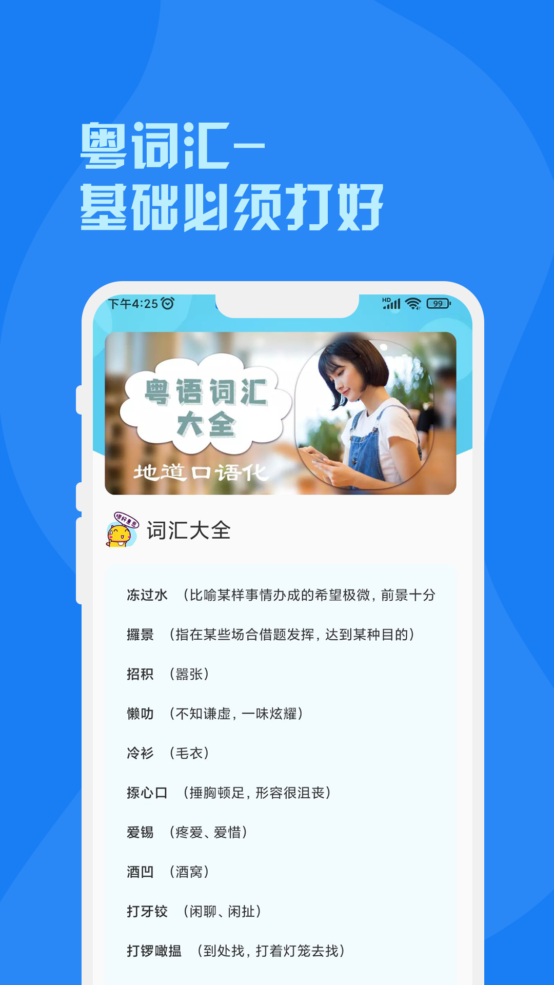 粤语词典