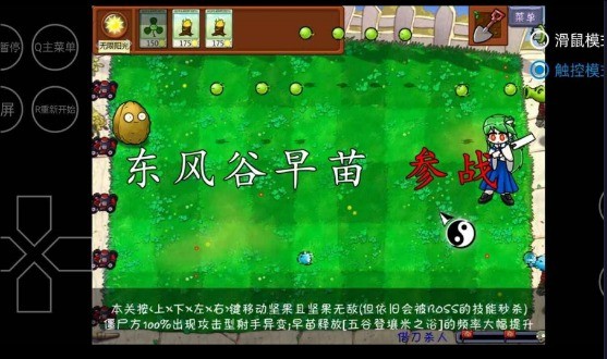 植物大战僵尸东方月灵梦