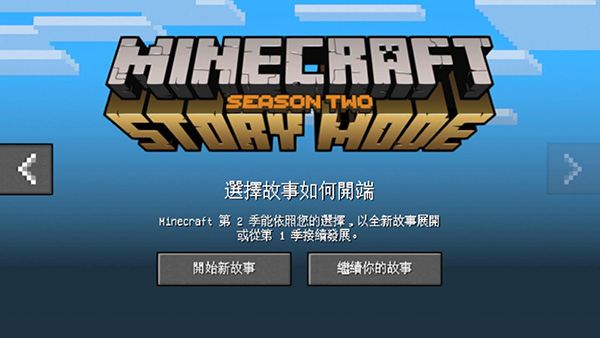 我的世界故事模式手机版截图2