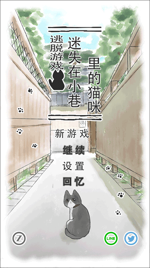 迷途猫截图2