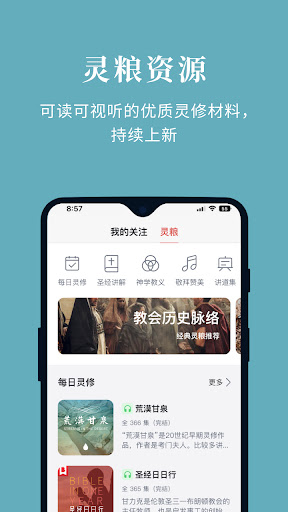 微读圣经新旧约和合本免费版截图1