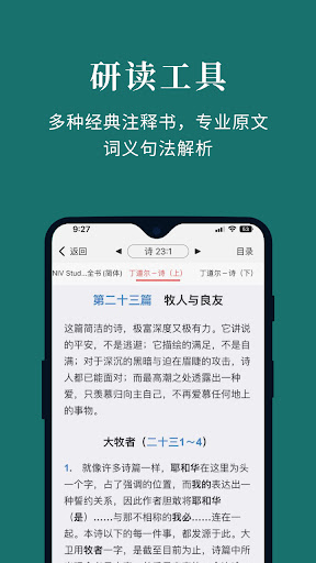 微读圣经新旧约和合本免费版截图2