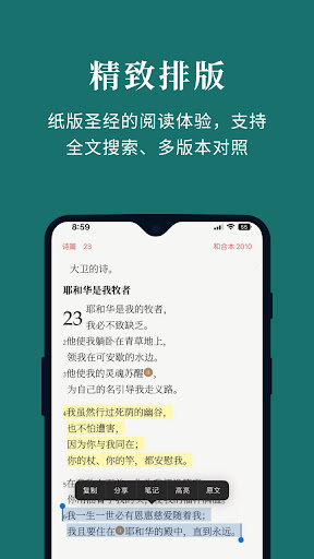 微读圣经新旧约和合本免费版截图4