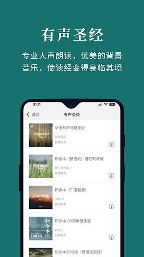 微读圣经新旧约和合本免费版截图3