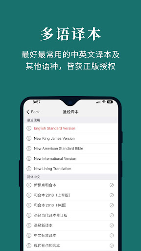 微读圣经新旧约和合本免费版截图5