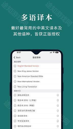 微读圣经新旧约和合本免费版