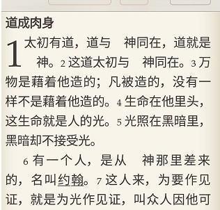 微读圣经官方版