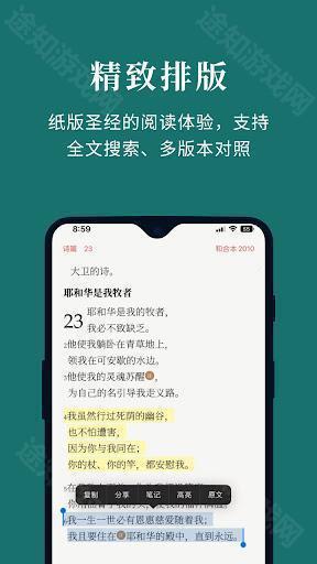 微读圣经新旧约和合本免费版