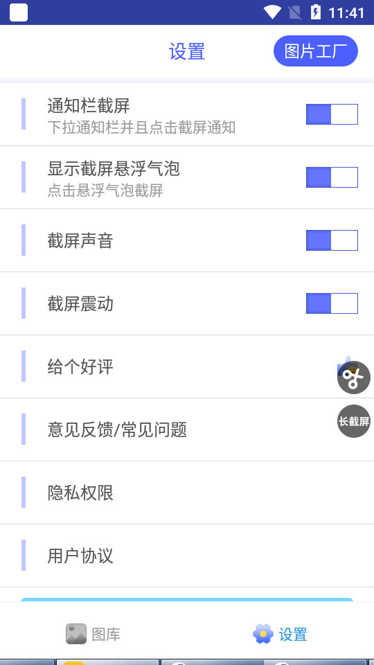 一键截屏