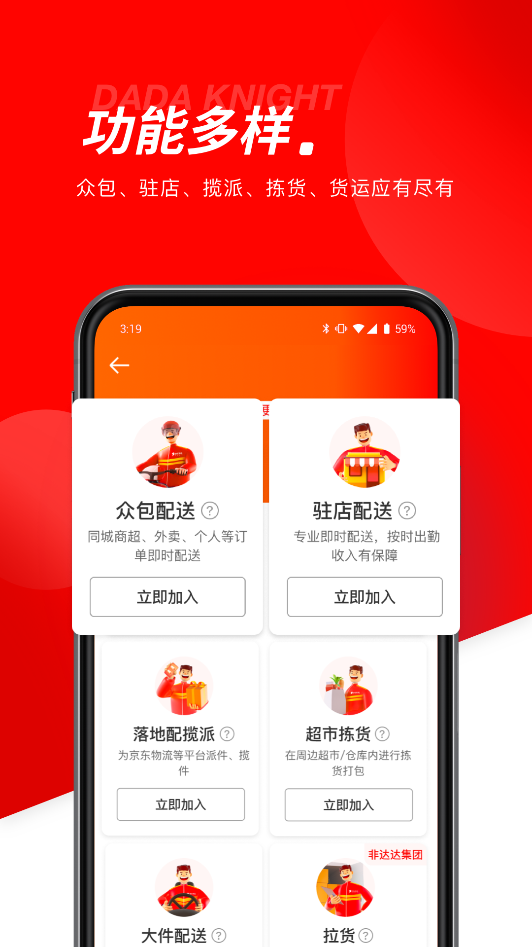 达达秒送骑士最新版