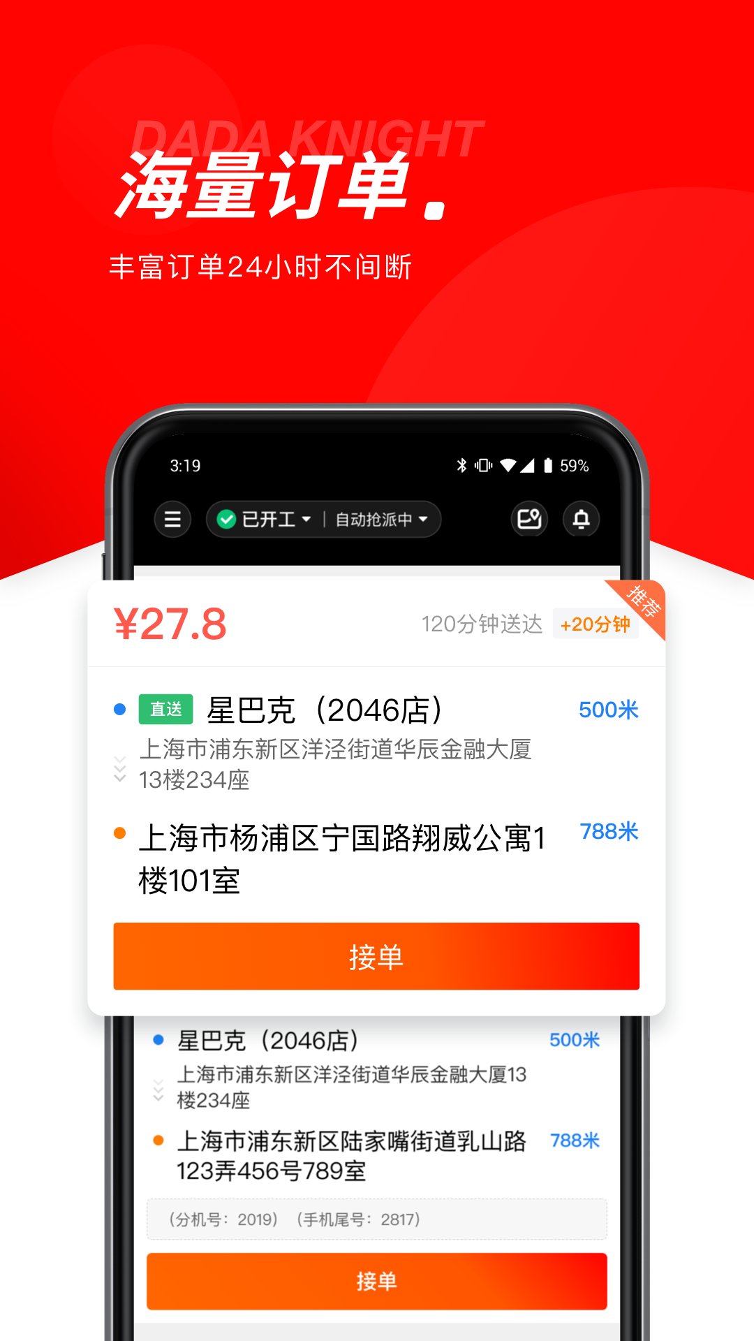 达达秒送骑士最新版