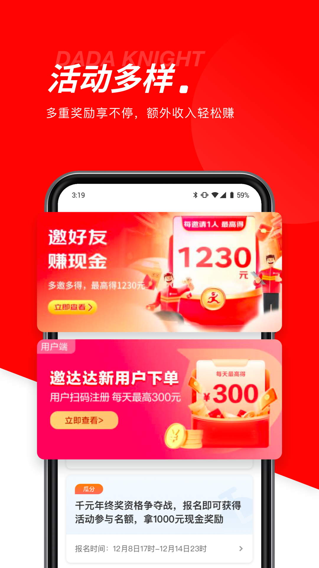 达达秒送骑士最新版