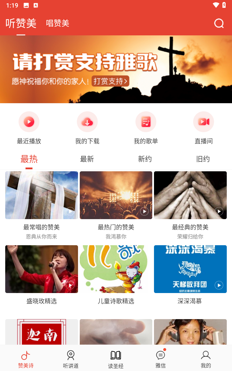 雅歌正版截图1