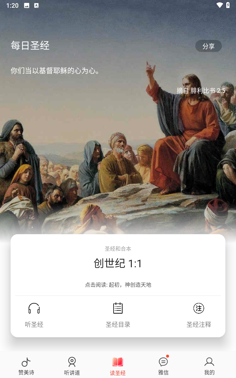 雅歌正版截图3