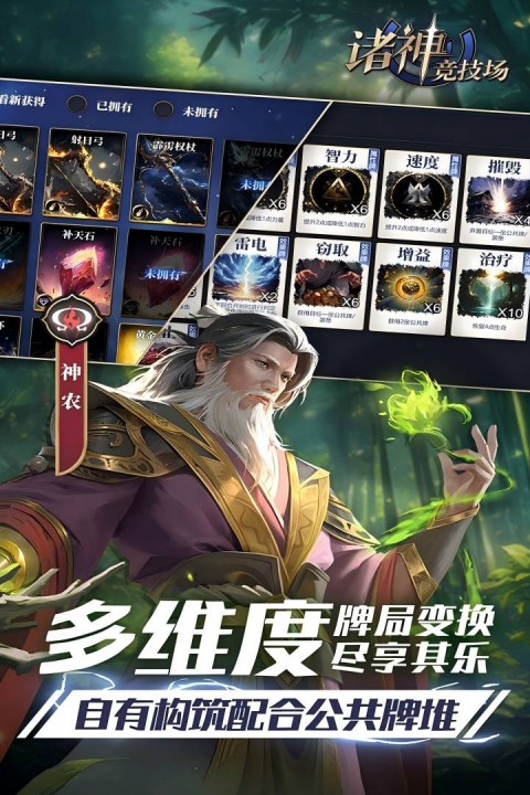 诸神竞技场神灵杀截图2