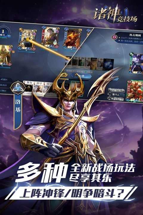 诸神竞技场神灵杀截图3