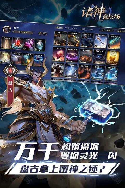 诸神竞技场神灵杀