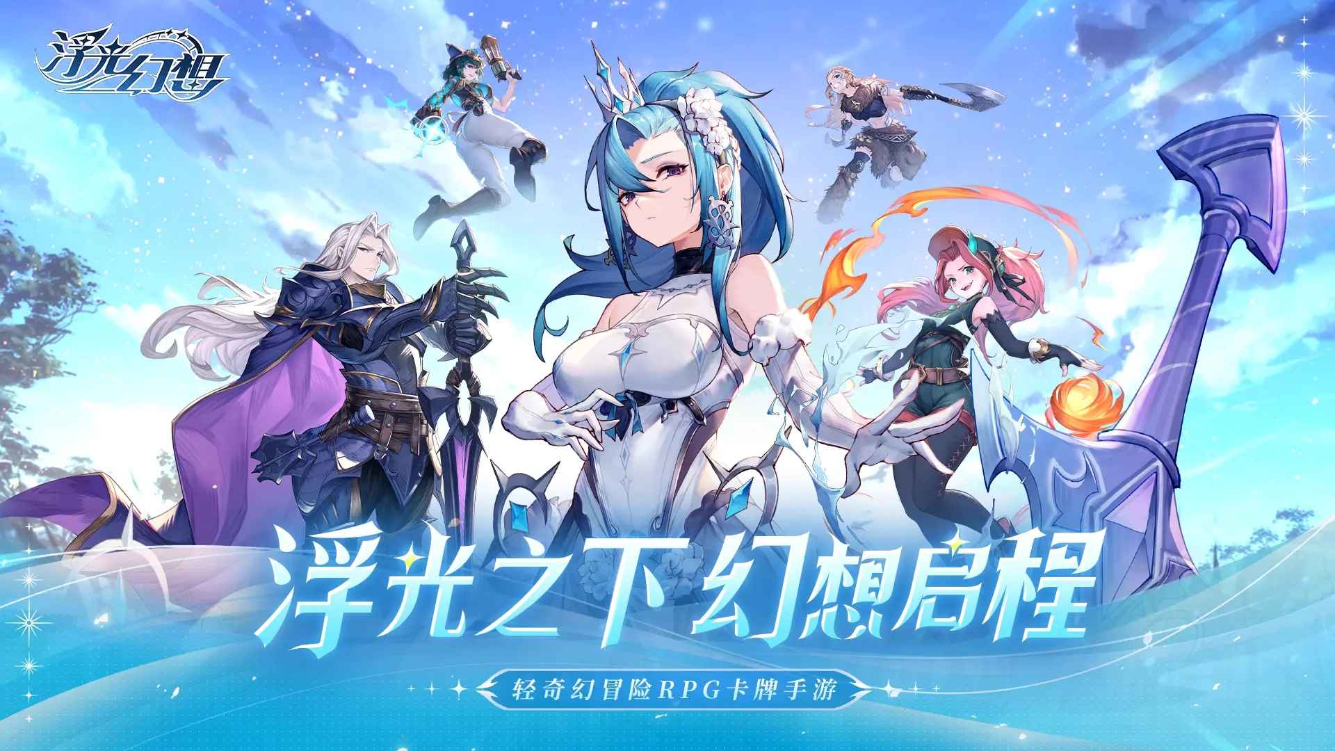 浮光幻想官方版截图10