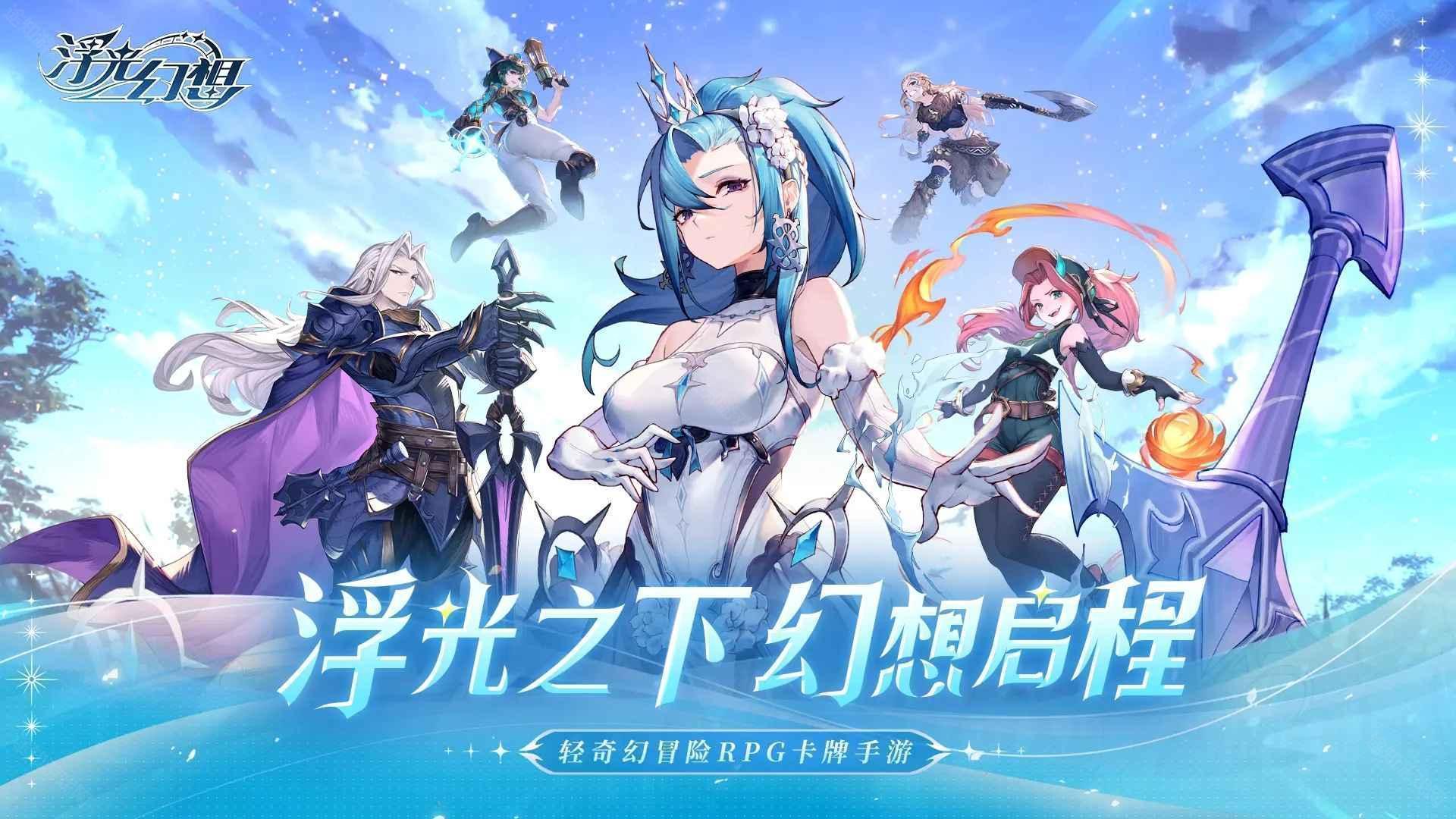 浮光幻想官方版