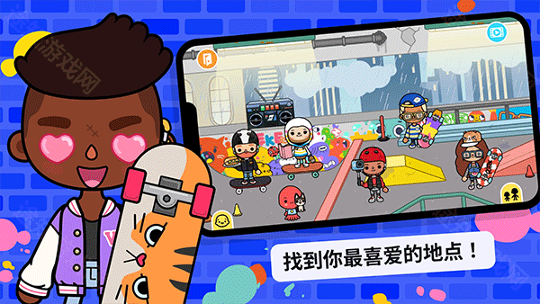 托卡世界完整版