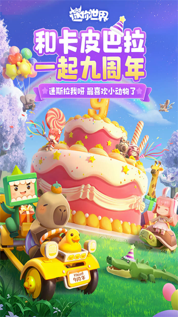 迷你世界2025最新版