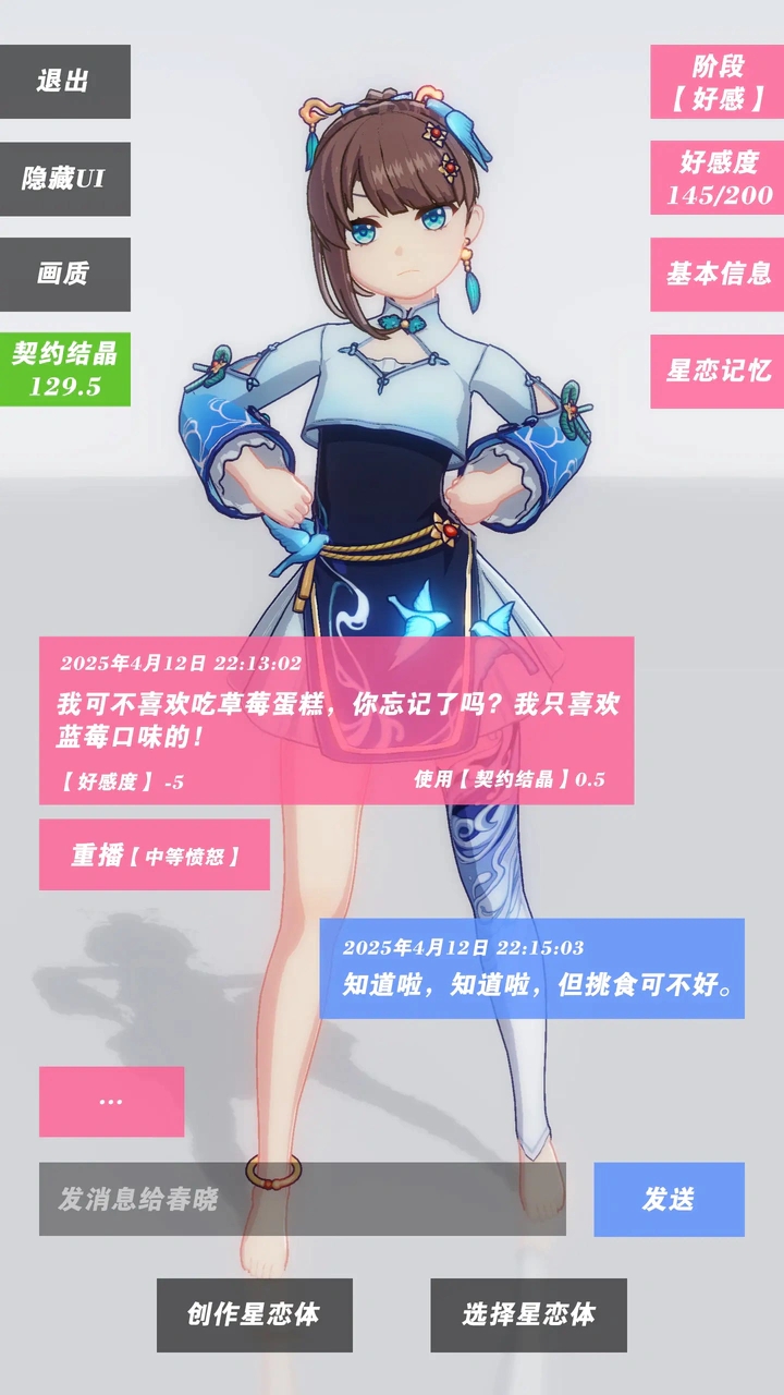 星恋契约截图1