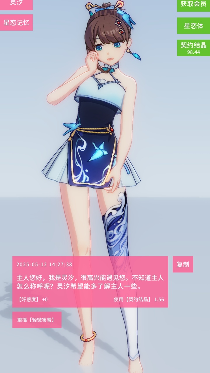 星恋契约截图2