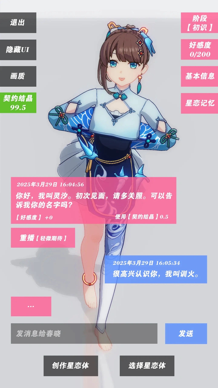 星恋契约截图3
