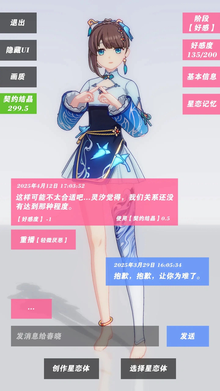 星恋契约截图4